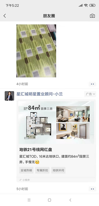 微信朋友圈有哪些廣告形式你都知道嗎？