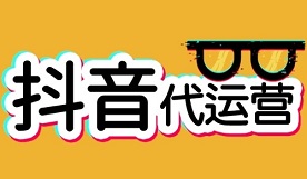 怎么做好抖音運(yùn)營(yíng)？抖音推廣怎么變現(xiàn)？